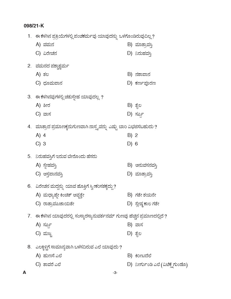 KPSC Ayurveda Therapist Kannada Exam 2021 Code 0982021 K 2