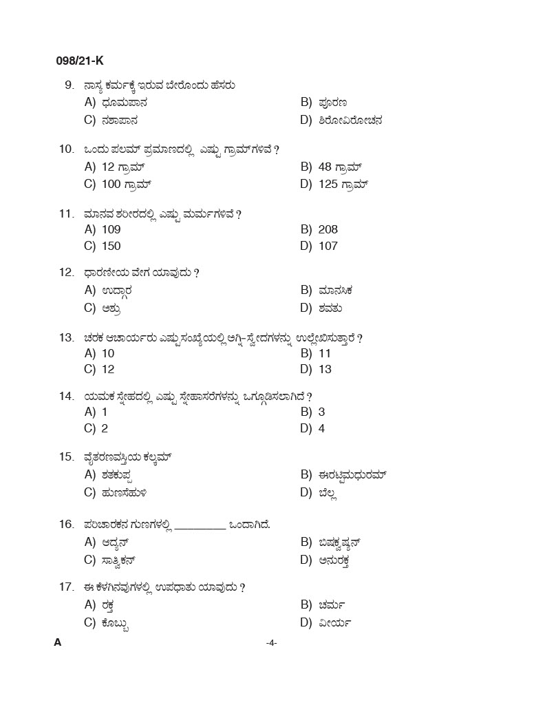 KPSC Ayurveda Therapist Kannada Exam 2021 Code 0982021 K 3