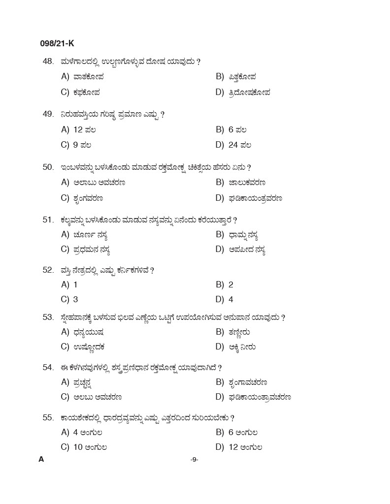 KPSC Ayurveda Therapist Kannada Exam 2021 Code 0982021 K 8