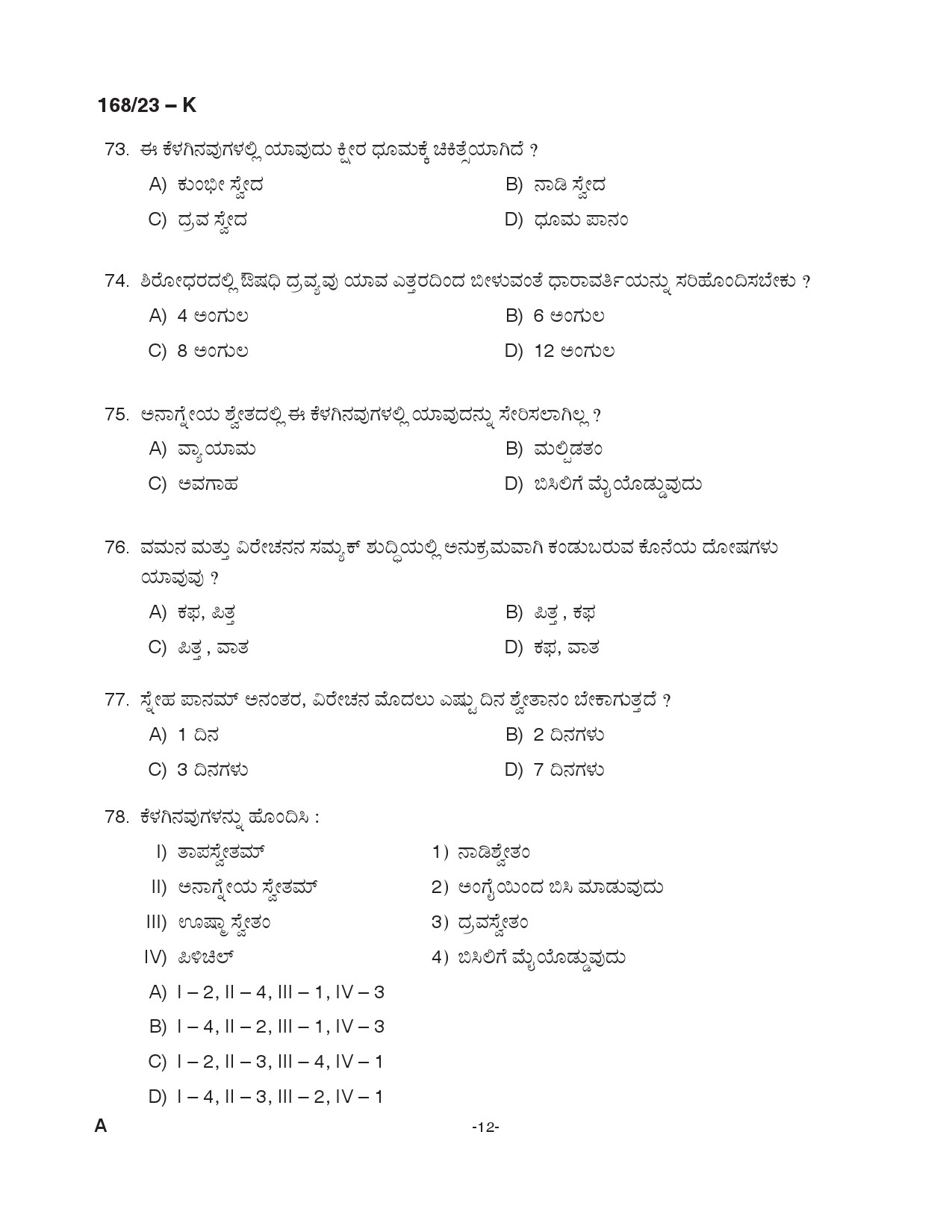 KPSC Ayurveda Therapist Kannada Exam 2023 Code 1682023 K 11