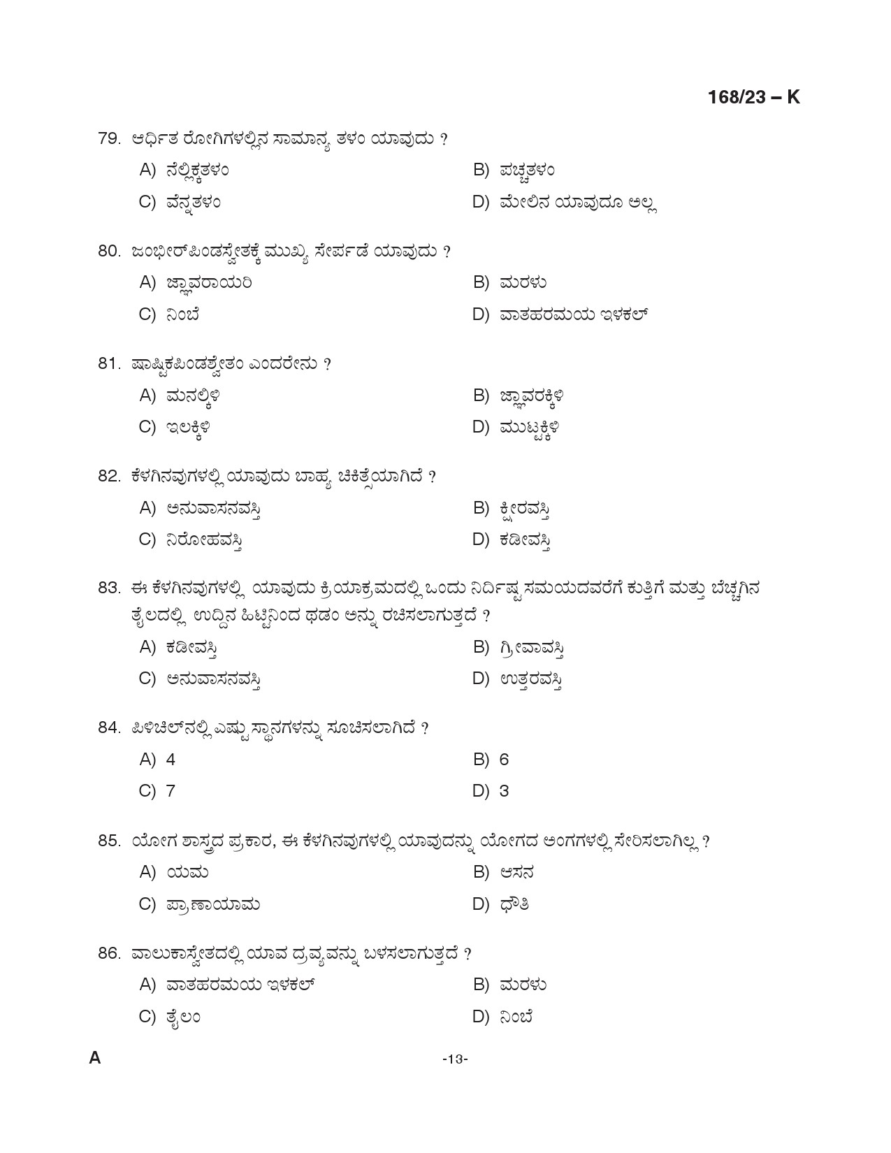 KPSC Ayurveda Therapist Kannada Exam 2023 Code 1682023 K 12