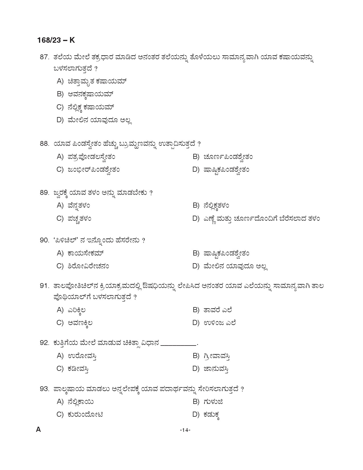 KPSC Ayurveda Therapist Kannada Exam 2023 Code 1682023 K 13