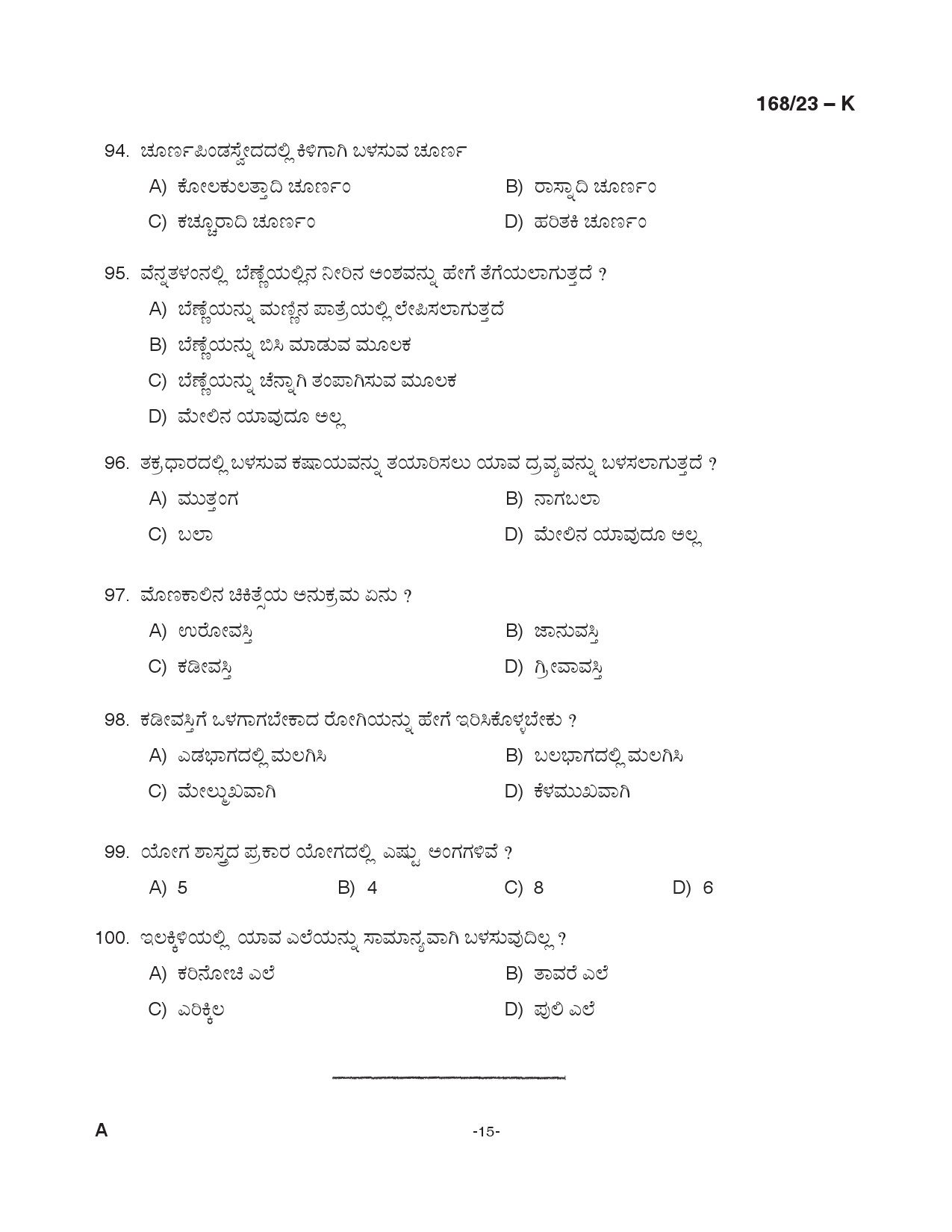 KPSC Ayurveda Therapist Kannada Exam 2023 Code 1682023 K 14