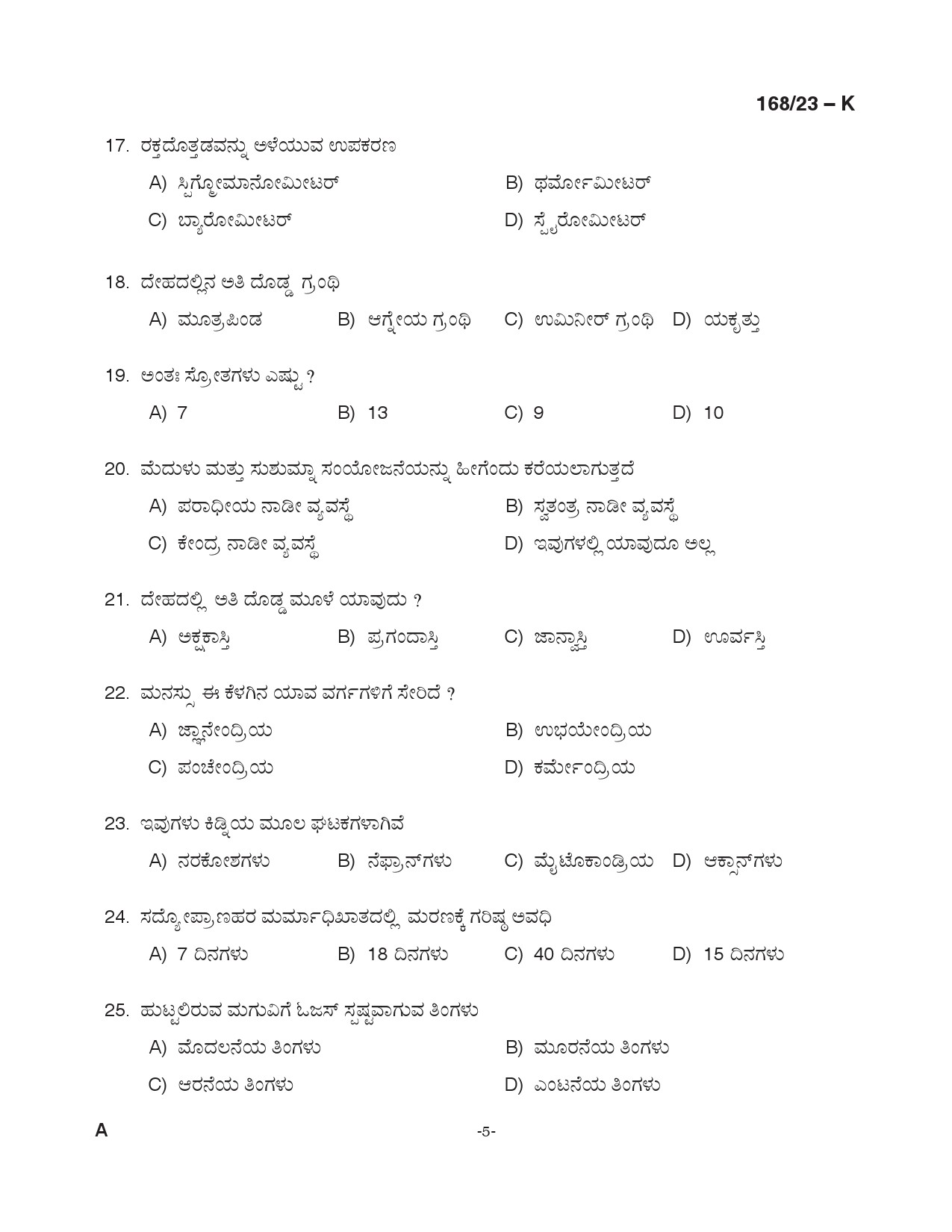 KPSC Ayurveda Therapist Kannada Exam 2023 Code 1682023 K 4