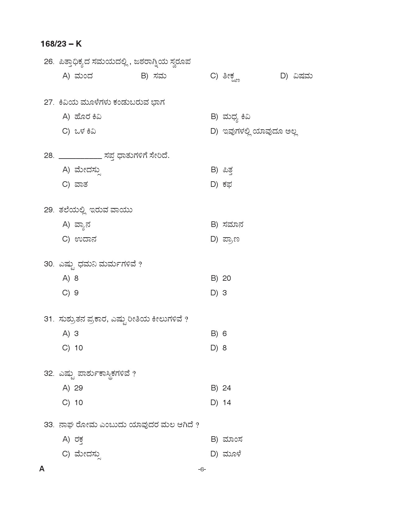 KPSC Ayurveda Therapist Kannada Exam 2023 Code 1682023 K 5