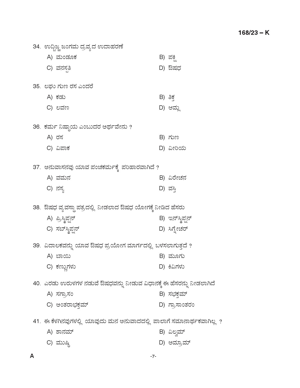 KPSC Ayurveda Therapist Kannada Exam 2023 Code 1682023 K 6