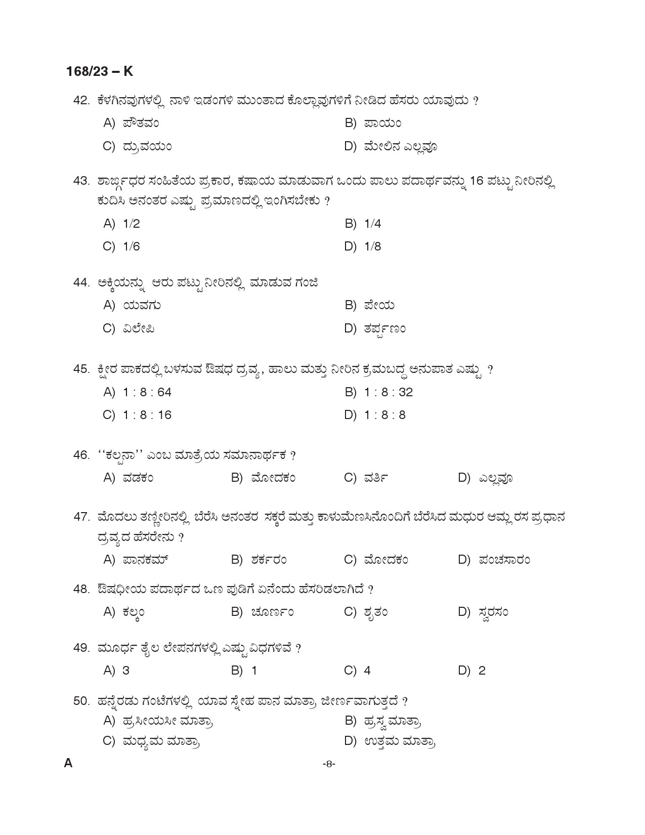 KPSC Ayurveda Therapist Kannada Exam 2023 Code 1682023 K 7