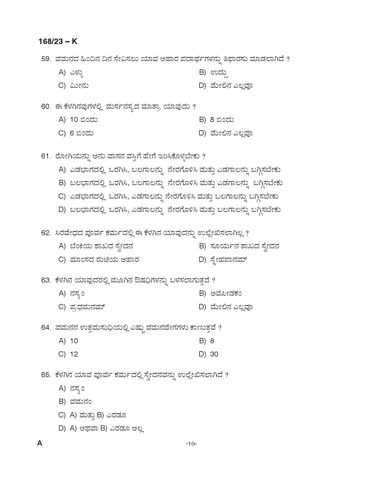 KPSC Ayurveda Therapist Kannada Exam 2023 Code 1682023 K 9