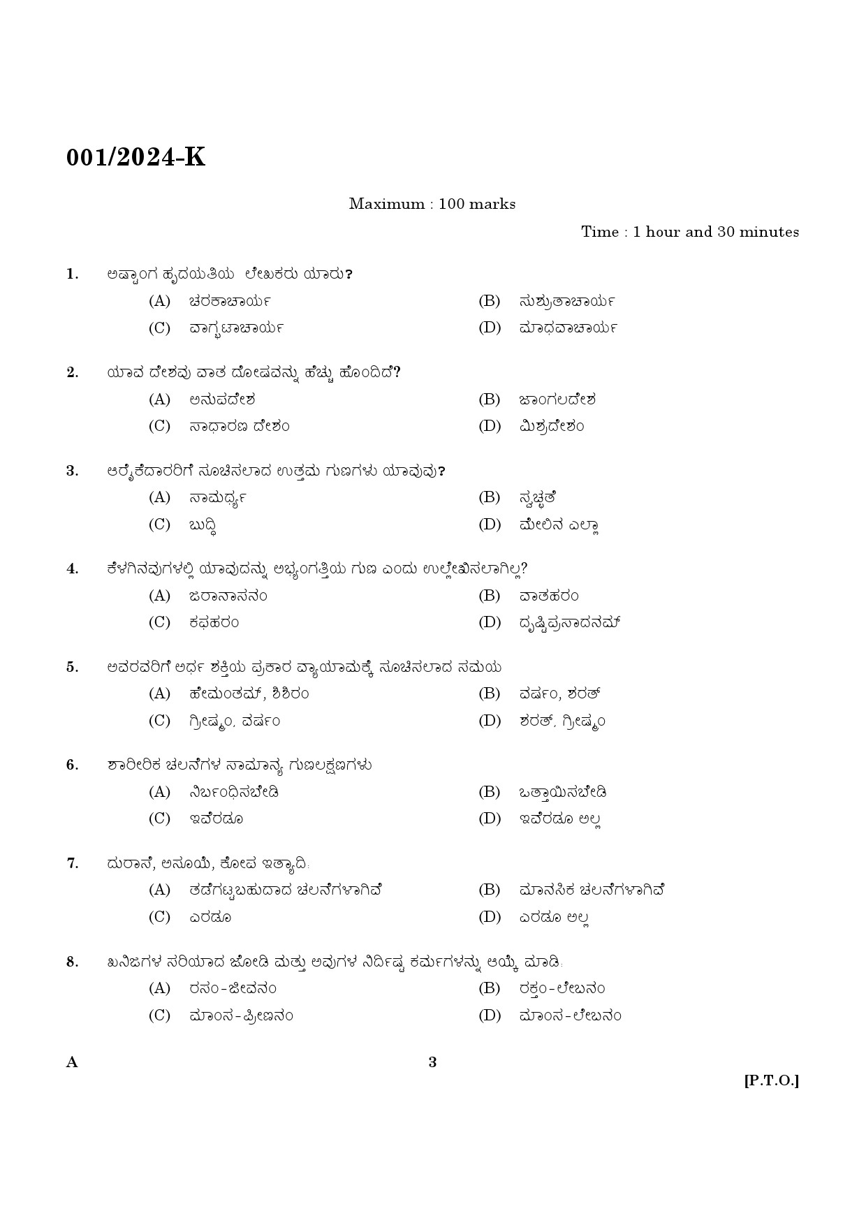 KPSC Ayurveda Therapist Kannada Exam 2024 Code 0012024 K 1