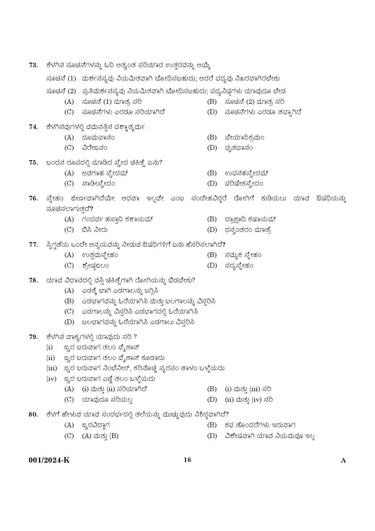 KPSC Ayurveda Therapist Kannada Exam 2024 Code 0012024 K 14