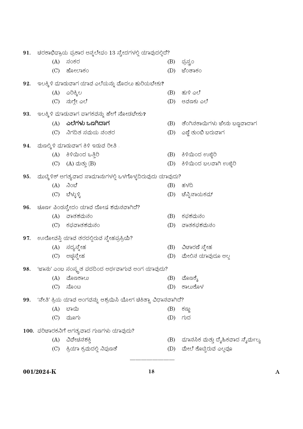 KPSC Ayurveda Therapist Kannada Exam 2024 Code 0012024 K 16