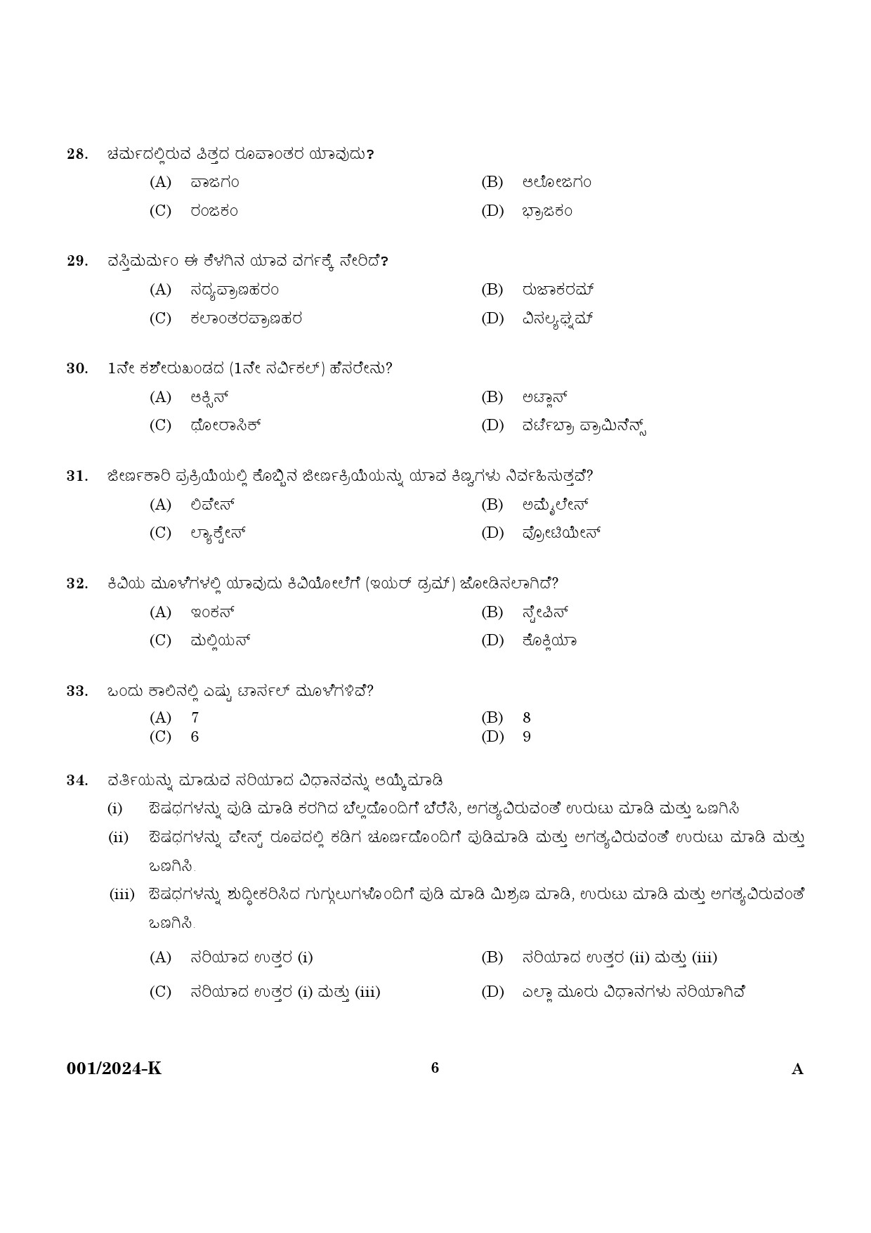 KPSC Ayurveda Therapist Kannada Exam 2024 Code 0012024 K 4