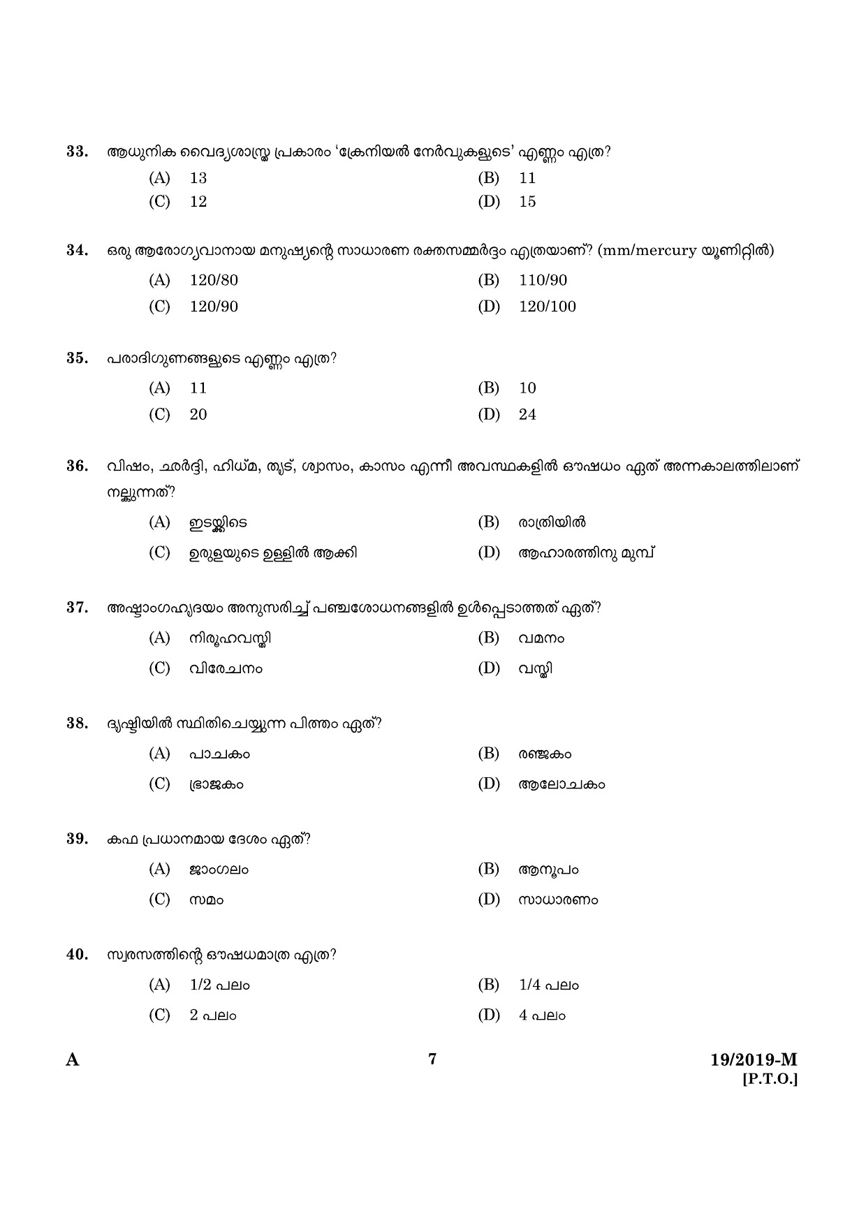 KPSC Ayurveda Therapist Malayalam Exam 2019 Code 0192019 5