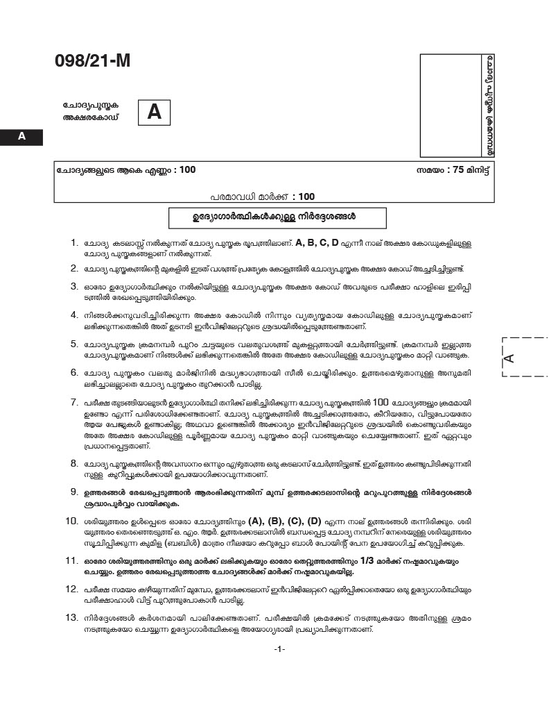 KPSC Ayurveda Therapist Malayalam Exam 2021 Code 0982021 M 1