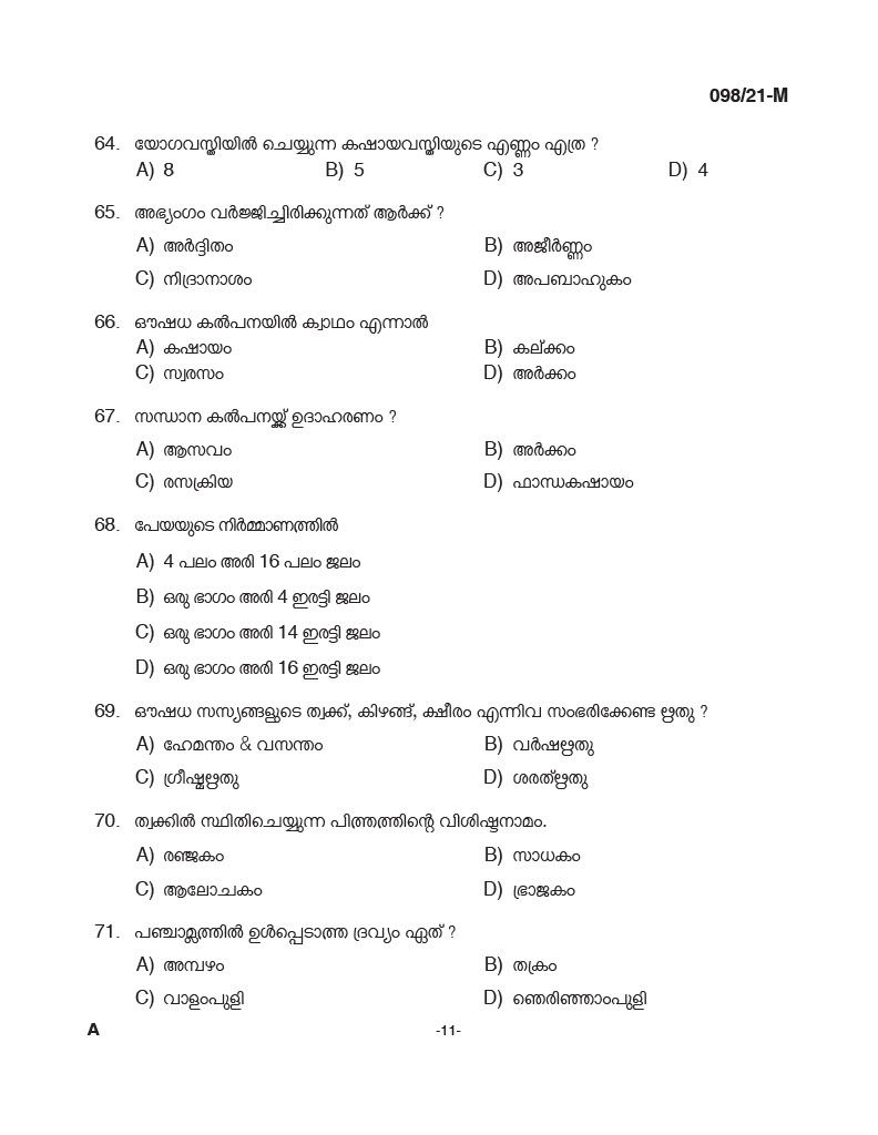 KPSC Ayurveda Therapist Malayalam Exam 2021 Code 0982021 M 10