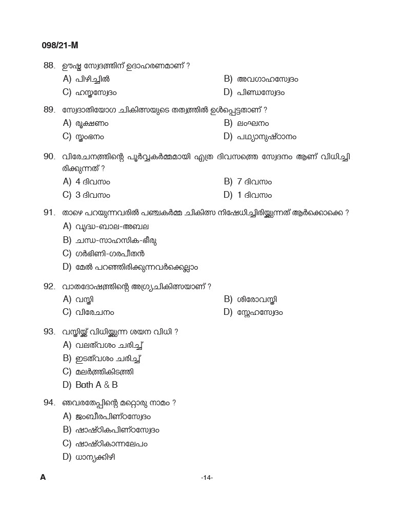 KPSC Ayurveda Therapist Malayalam Exam 2021 Code 0982021 M 13