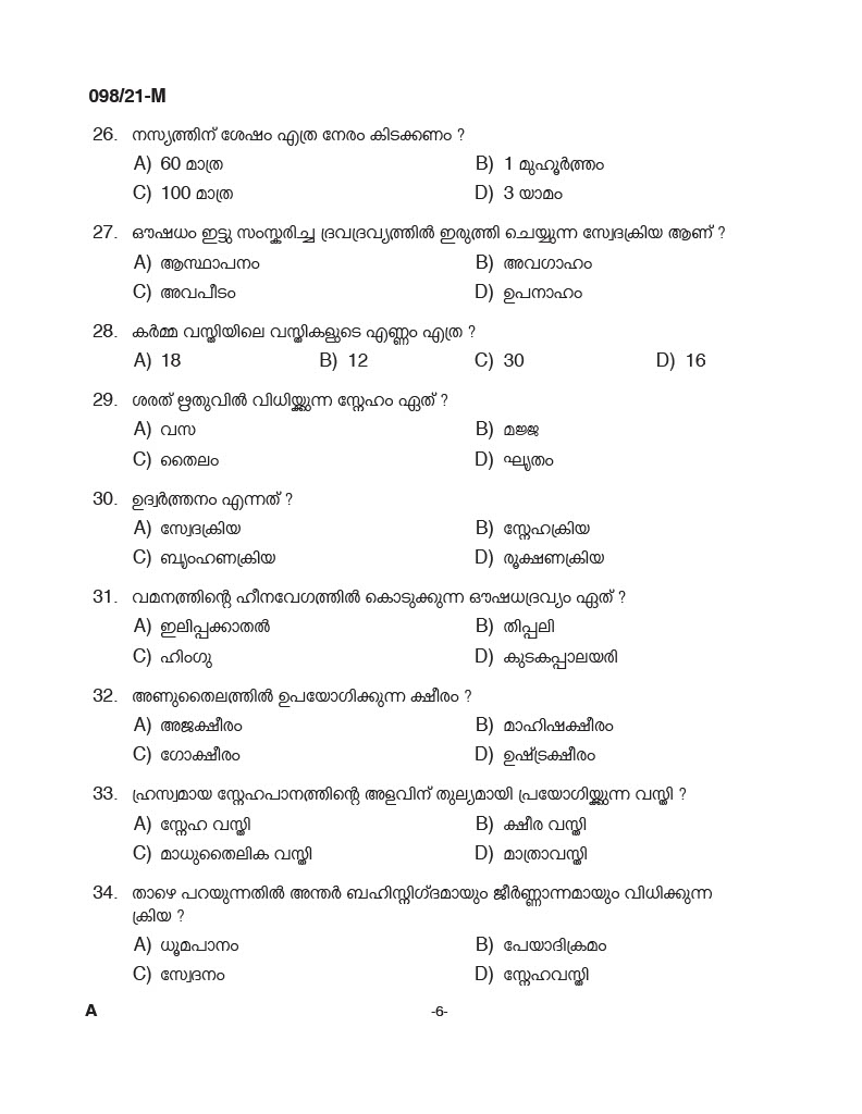 KPSC Ayurveda Therapist Malayalam Exam 2021 Code 0982021 M 5