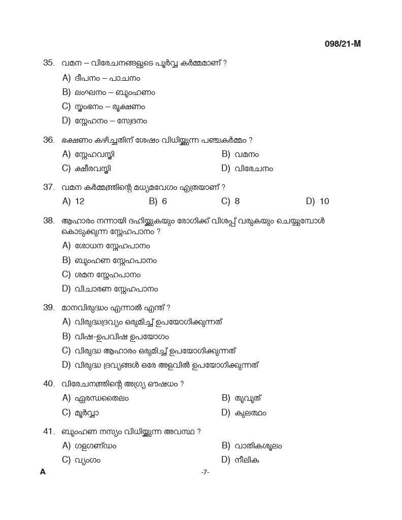KPSC Ayurveda Therapist Malayalam Exam 2021 Code 0982021 M 6