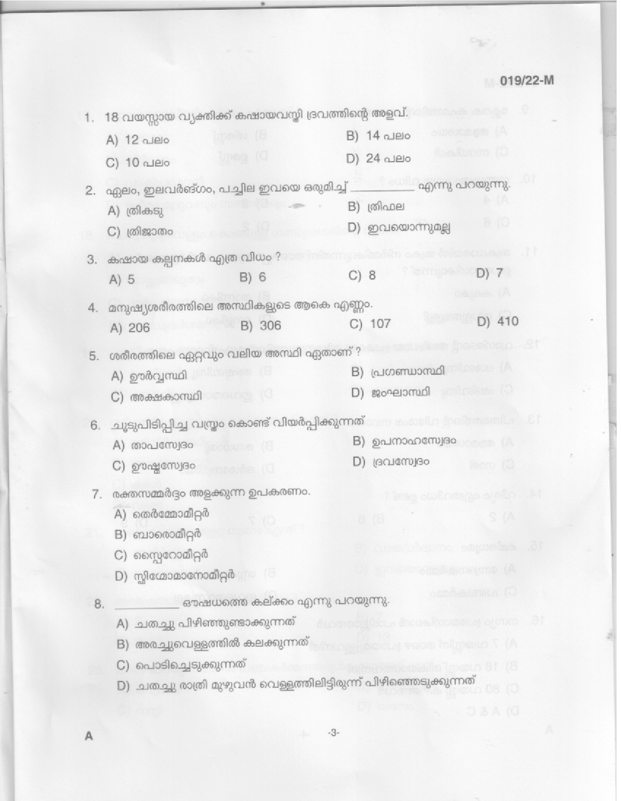 KPSC Ayurveda Therapist Malayalam Exam 2022 Code 0192022 M 1