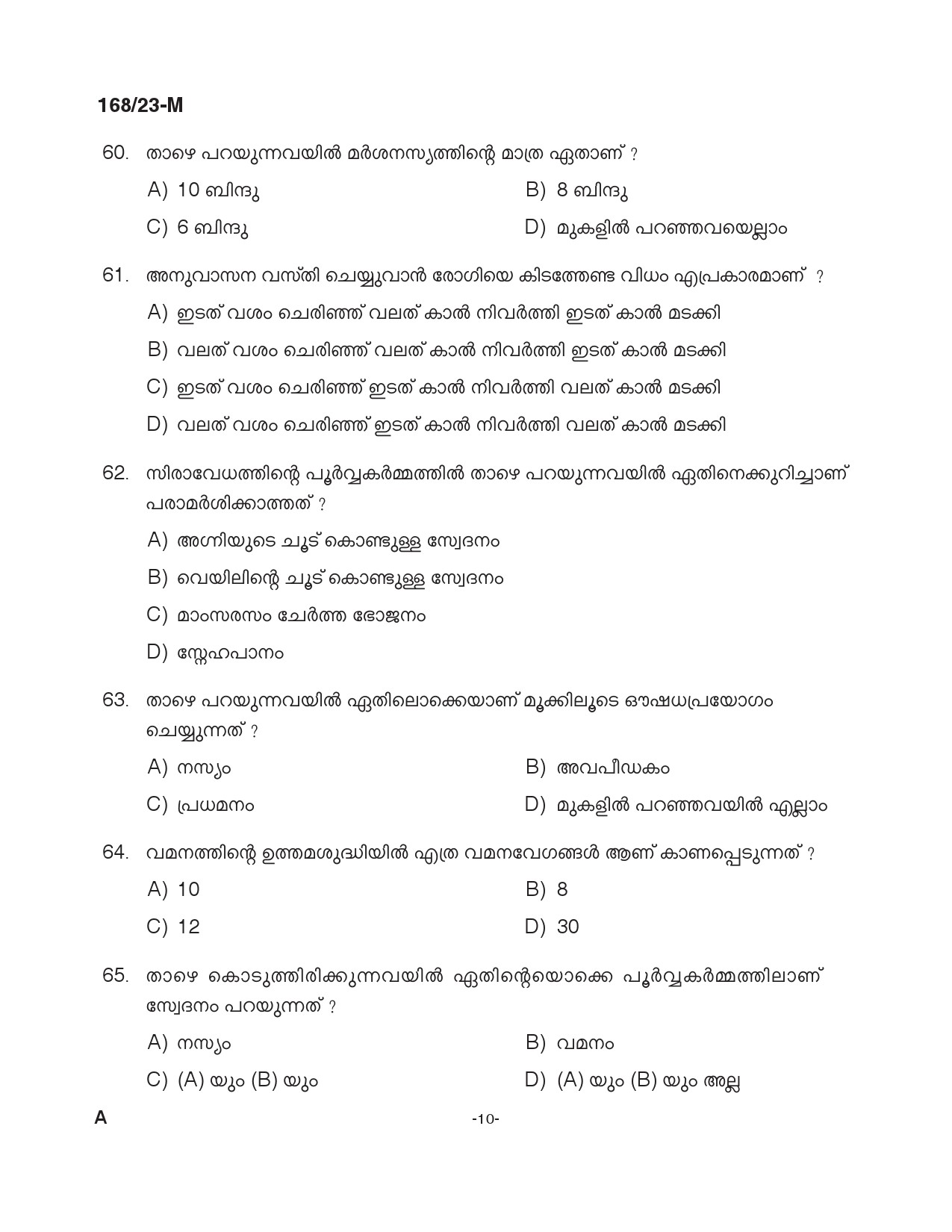 KPSC Ayurveda Therapist Malayalam Exam 2023 Code 1682023 M 13