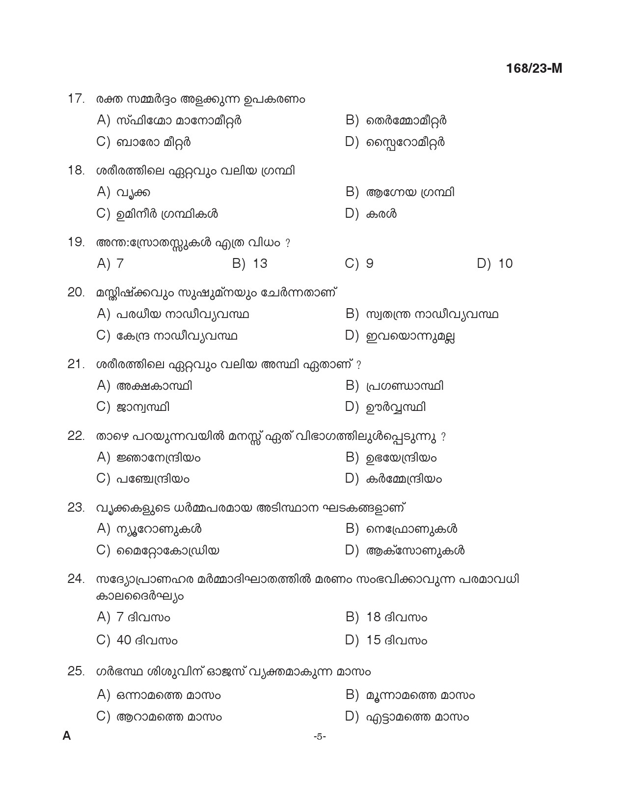 KPSC Ayurveda Therapist Malayalam Exam 2023 Code 1682023 M 2