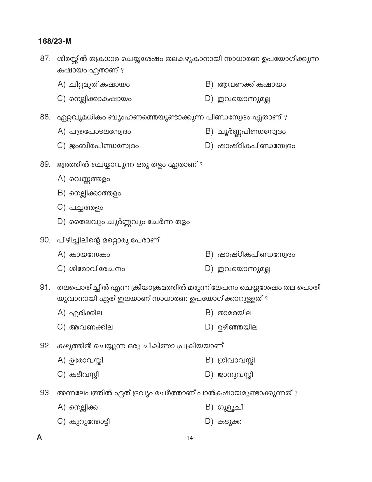 KPSC Ayurveda Therapist Malayalam Exam 2023 Code 1682023 M 5