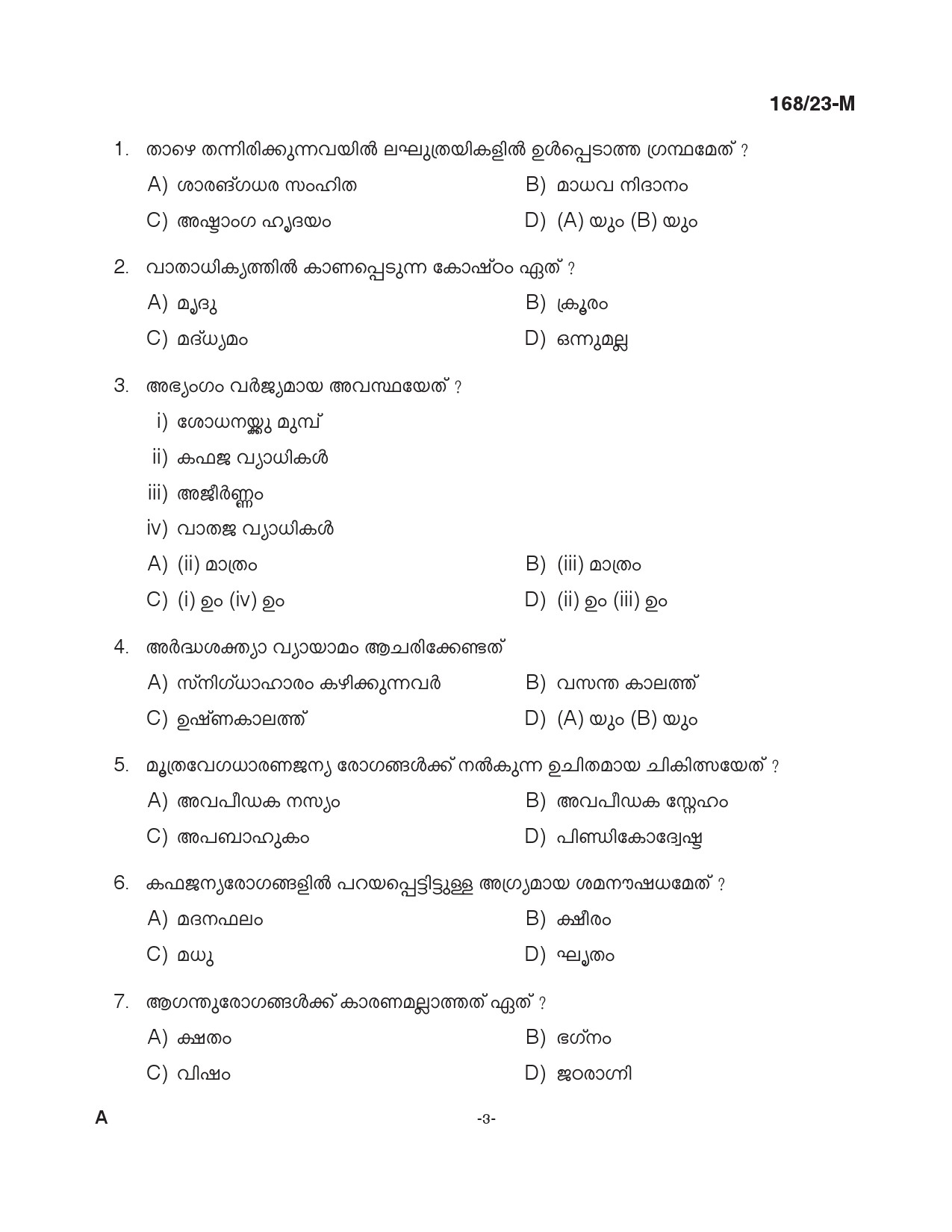 KPSC Ayurveda Therapist Malayalam Exam 2023 Code 1682023 M 6