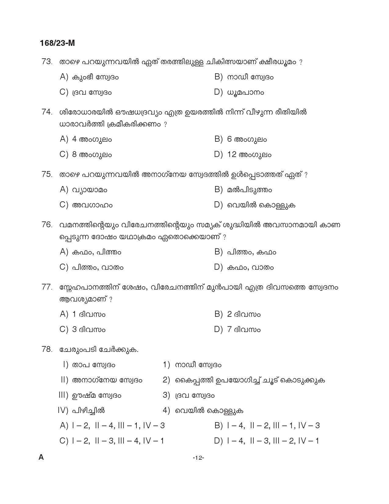 KPSC Ayurveda Therapist Malayalam Exam 2023 Code 1682023 M 9