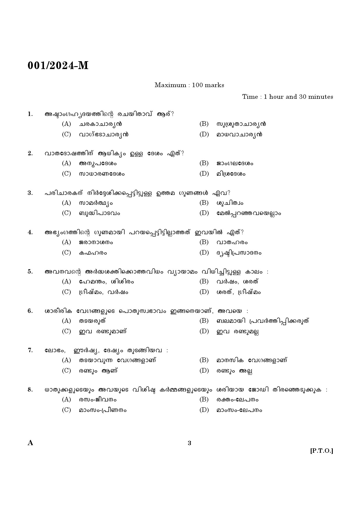 KPSC Ayurveda Therapist Malayalam Exam 2024 Code 0012024 M 1