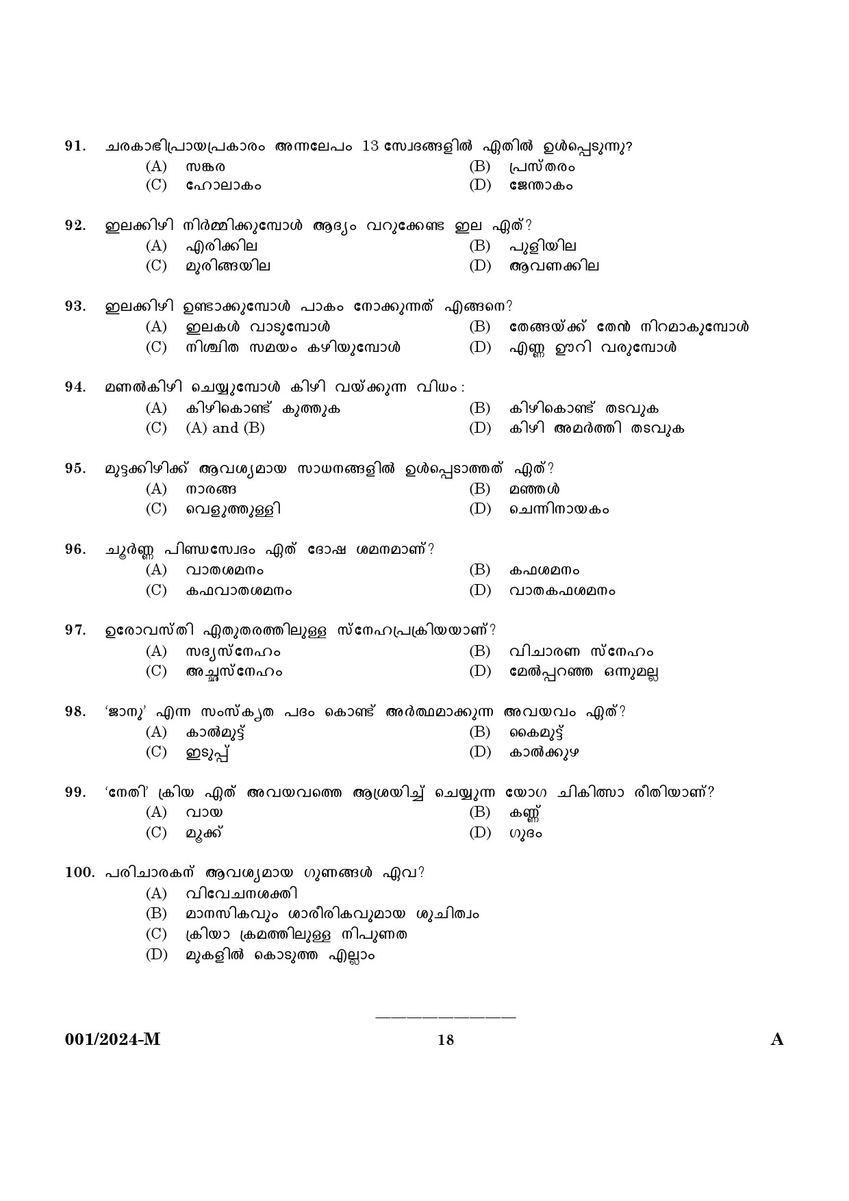 KPSC Ayurveda Therapist Malayalam Exam 2024 Code 0012024 M 16