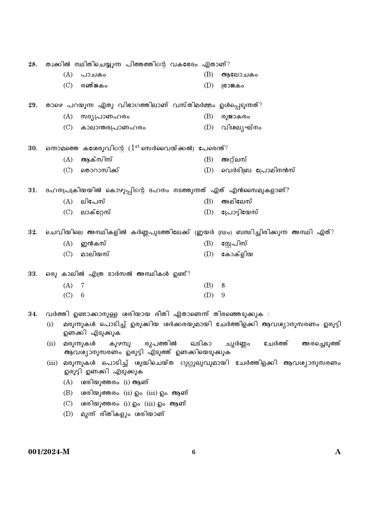 KPSC Ayurveda Therapist Malayalam Exam 2024 Code 0012024 M 4