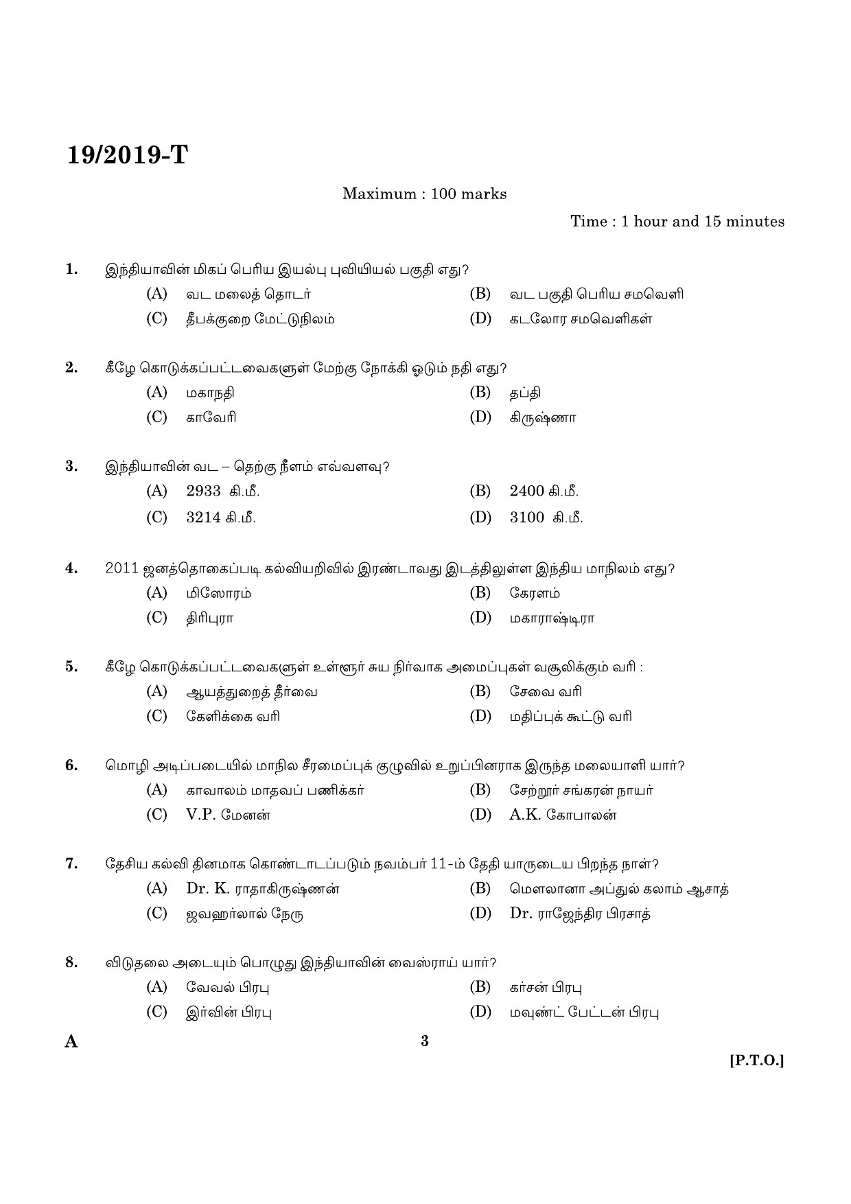 KPSC Ayurveda Therapist Tamil Exam 2019 Code 0192019 1