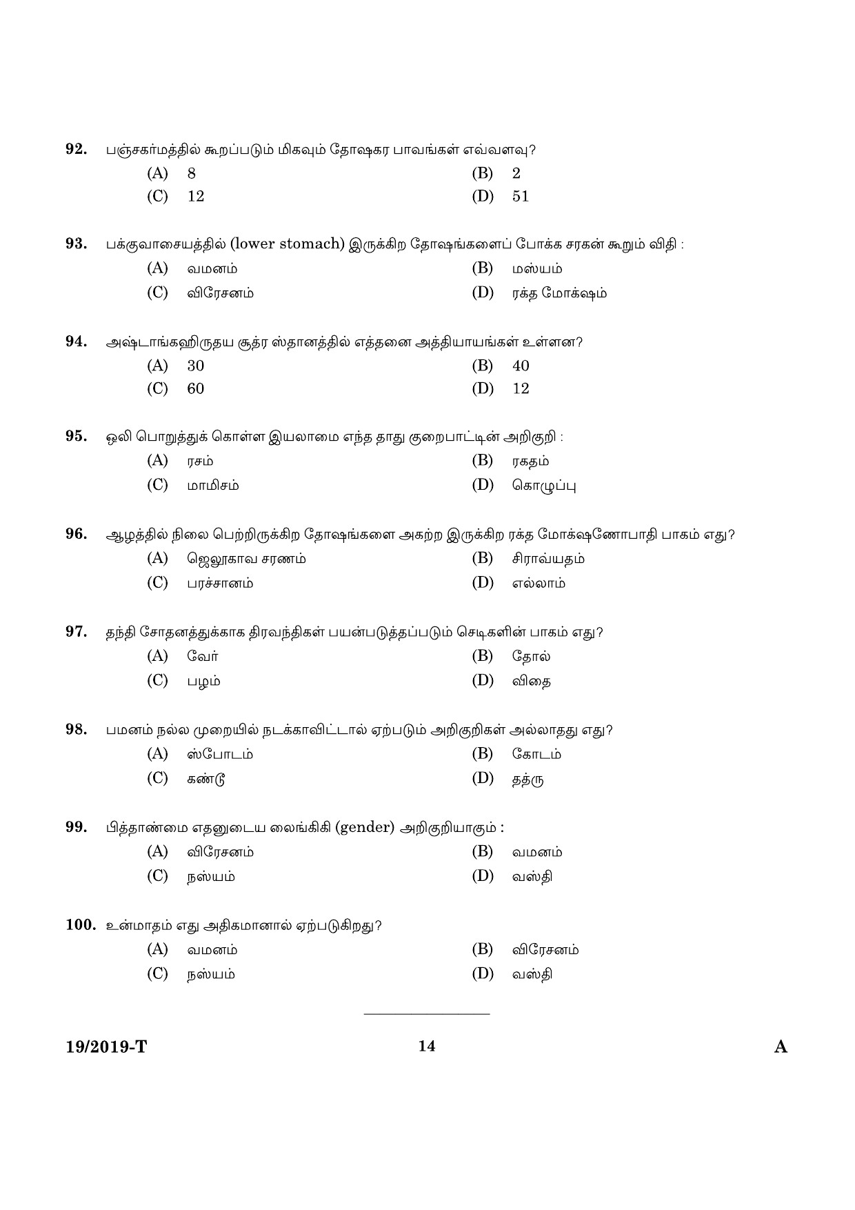 KPSC Ayurveda Therapist Tamil Exam 2019 Code 0192019 12