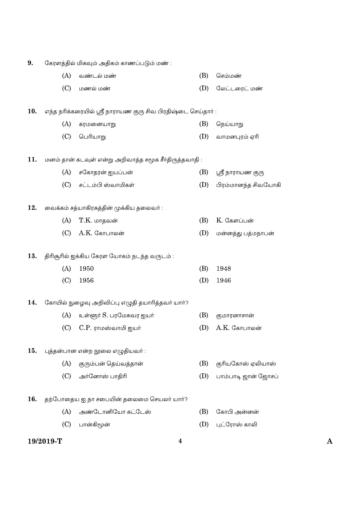 KPSC Ayurveda Therapist Tamil Exam 2019 Code 0192019 2