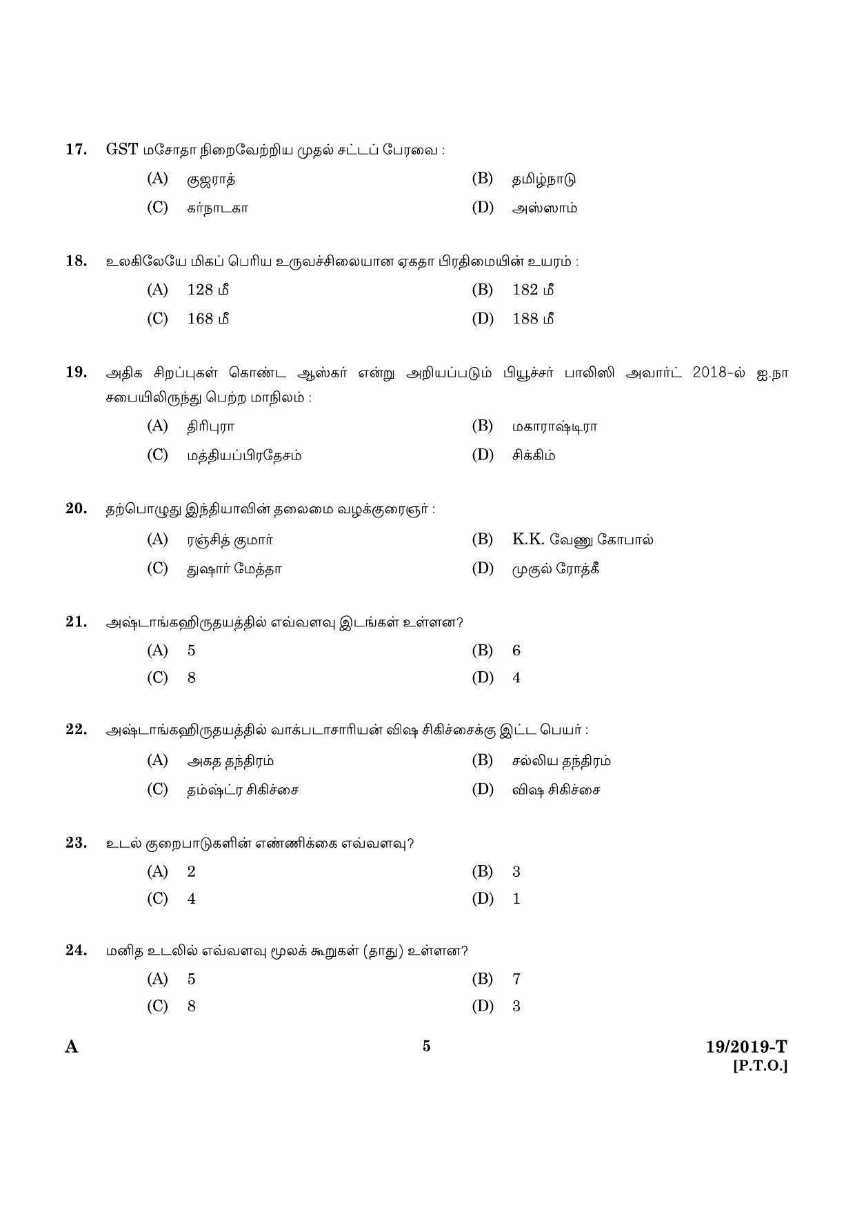 KPSC Ayurveda Therapist Tamil Exam 2019 Code 0192019 3