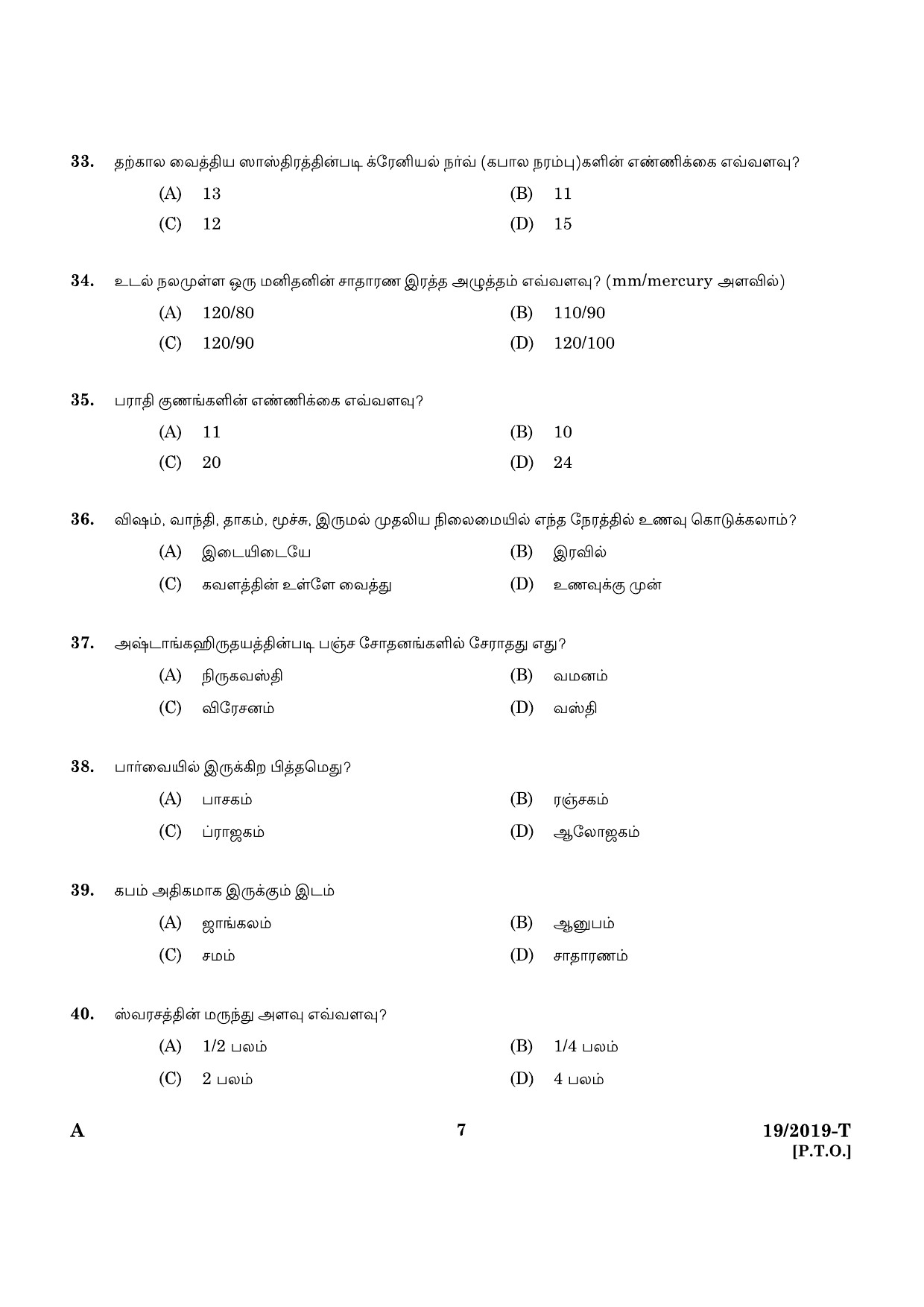 KPSC Ayurveda Therapist Tamil Exam 2019 Code 0192019 5