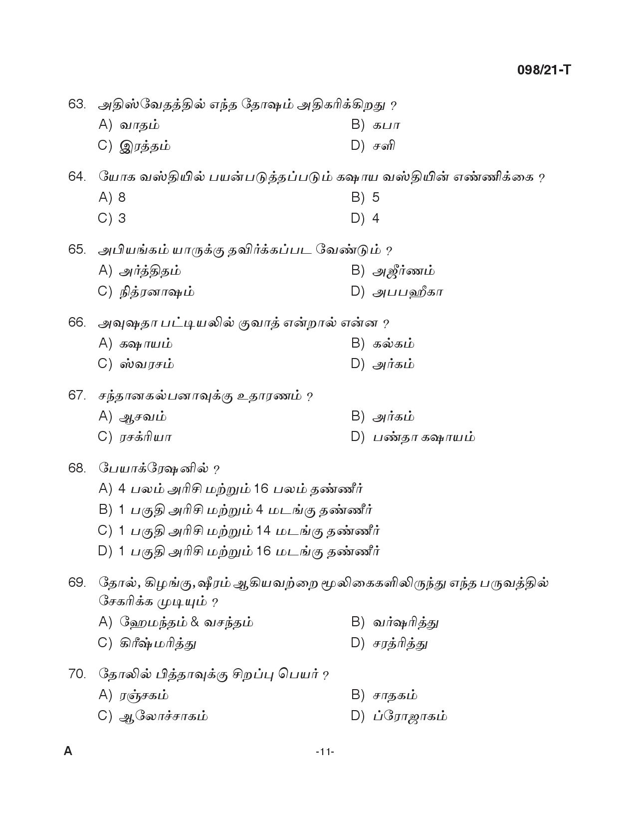 KPSC Ayurveda Therapist Tamil Exam 2021 Code 0982021 T 10