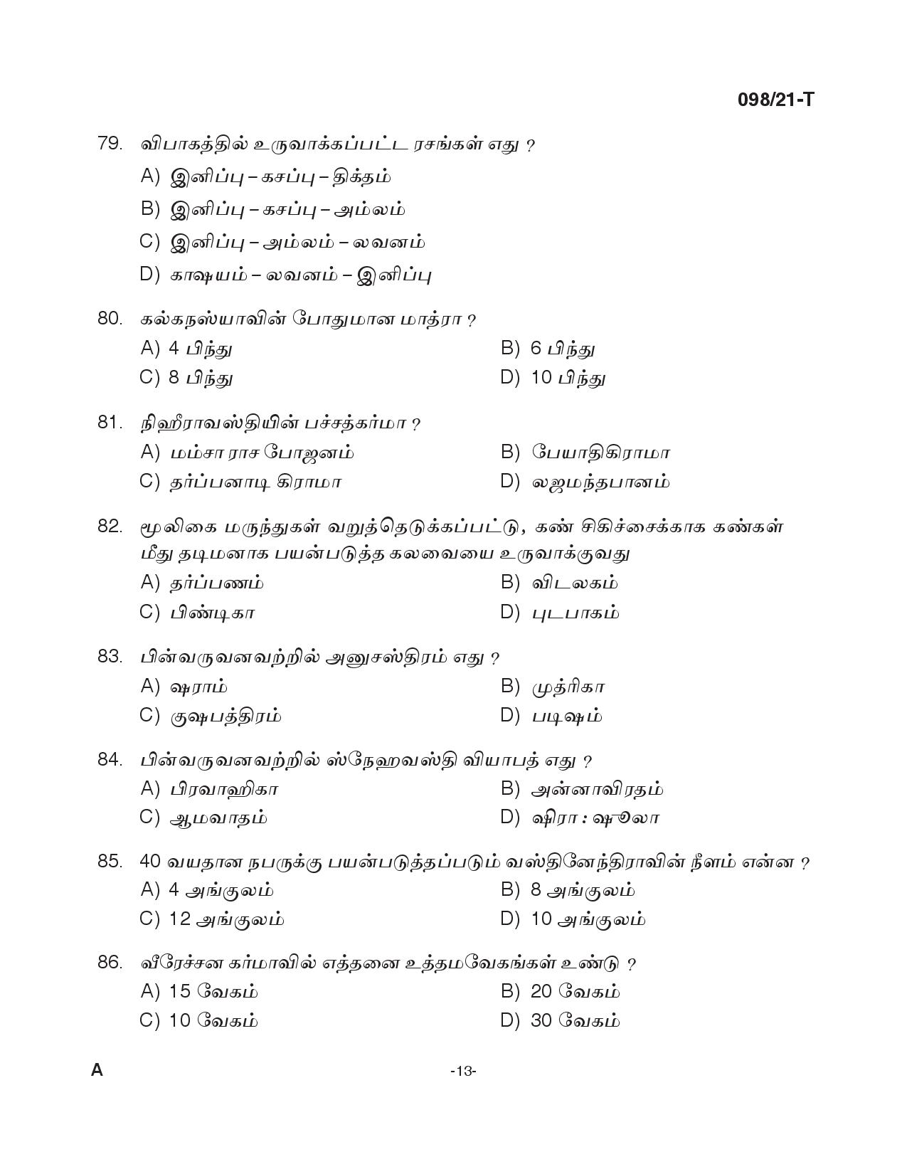 KPSC Ayurveda Therapist Tamil Exam 2021 Code 0982021 T 12