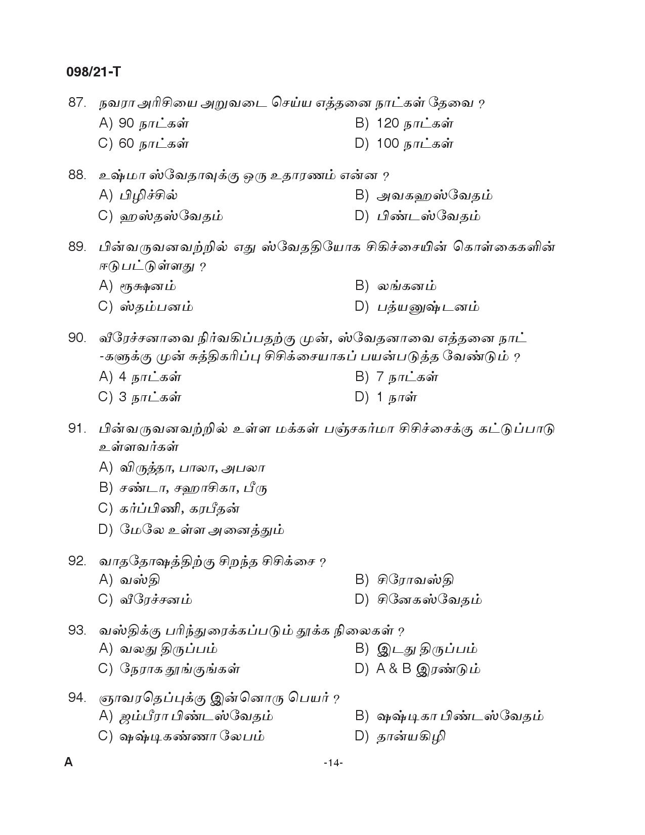 KPSC Ayurveda Therapist Tamil Exam 2021 Code 0982021 T 13