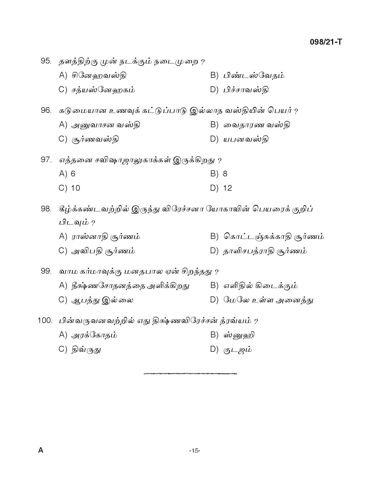 KPSC Ayurveda Therapist Tamil Exam 2021 Code 0982021 T 14