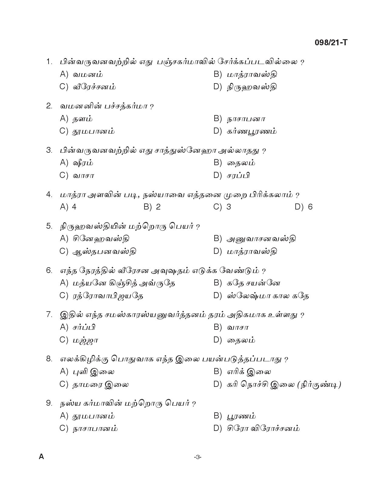 KPSC Ayurveda Therapist Tamil Exam 2021 Code 0982021 T 2