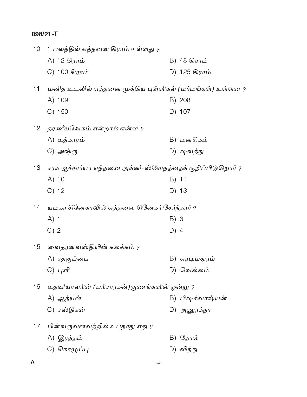 KPSC Ayurveda Therapist Tamil Exam 2021 Code 0982021 T 3