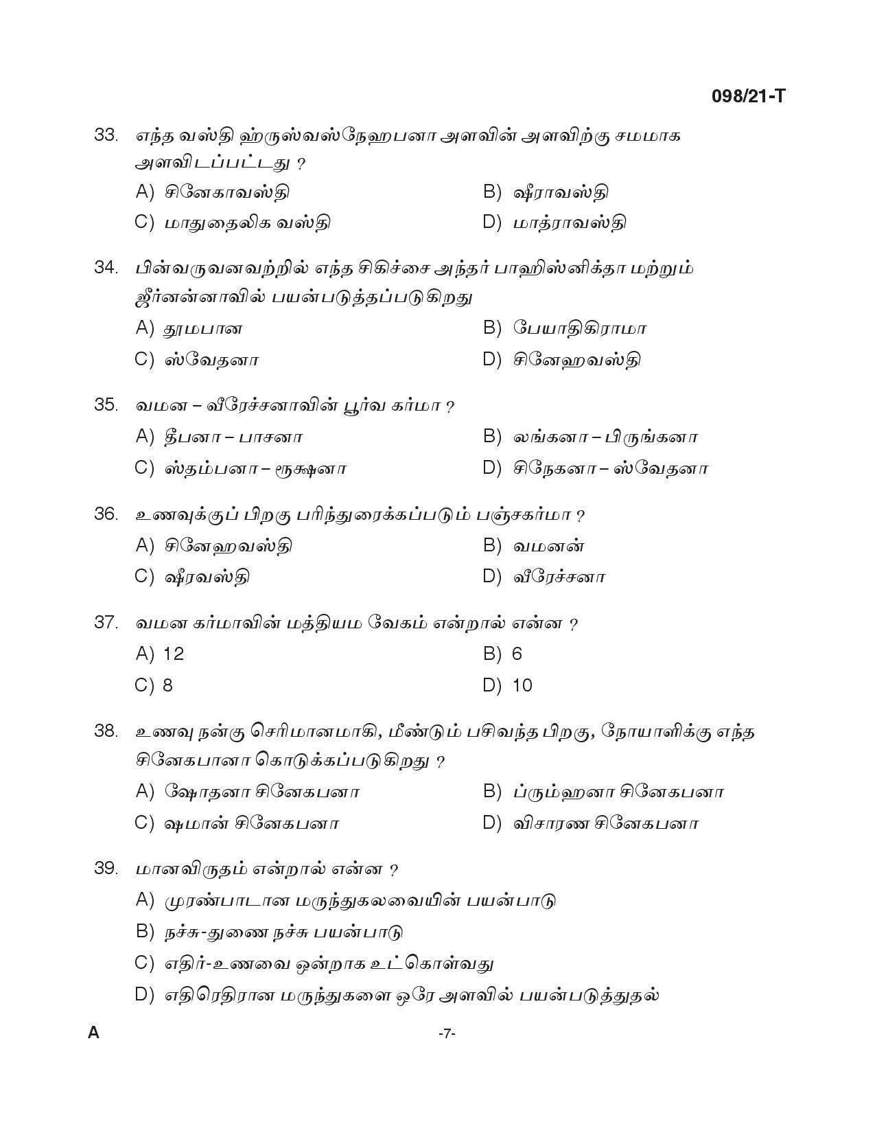 KPSC Ayurveda Therapist Tamil Exam 2021 Code 0982021 T 6