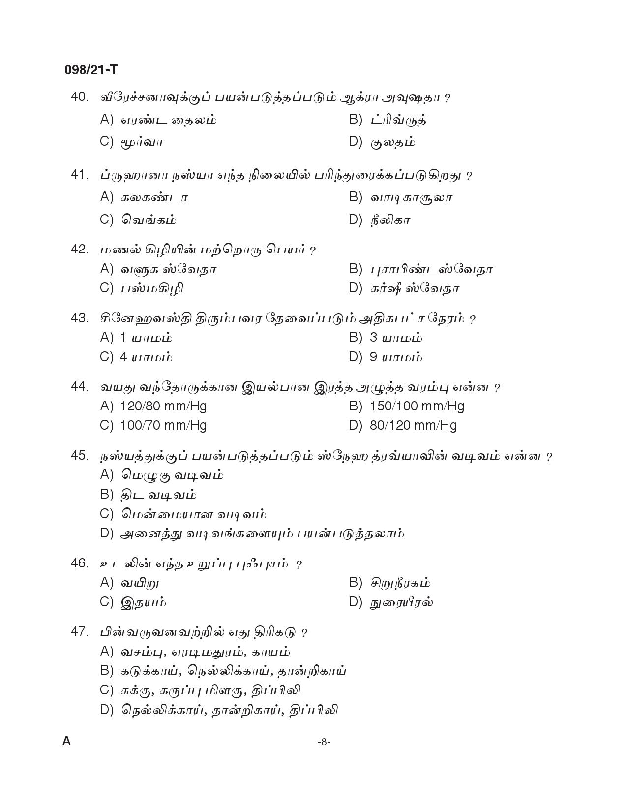 KPSC Ayurveda Therapist Tamil Exam 2021 Code 0982021 T 7