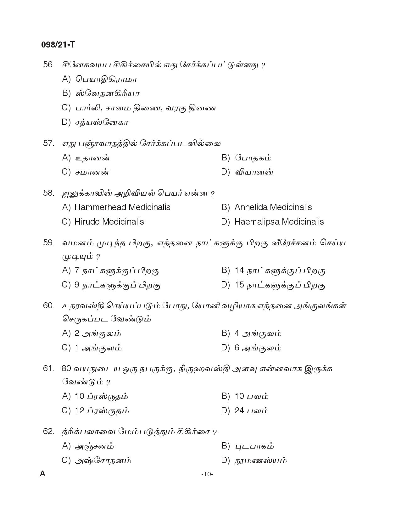 KPSC Ayurveda Therapist Tamil Exam 2021 Code 0982021 T 9
