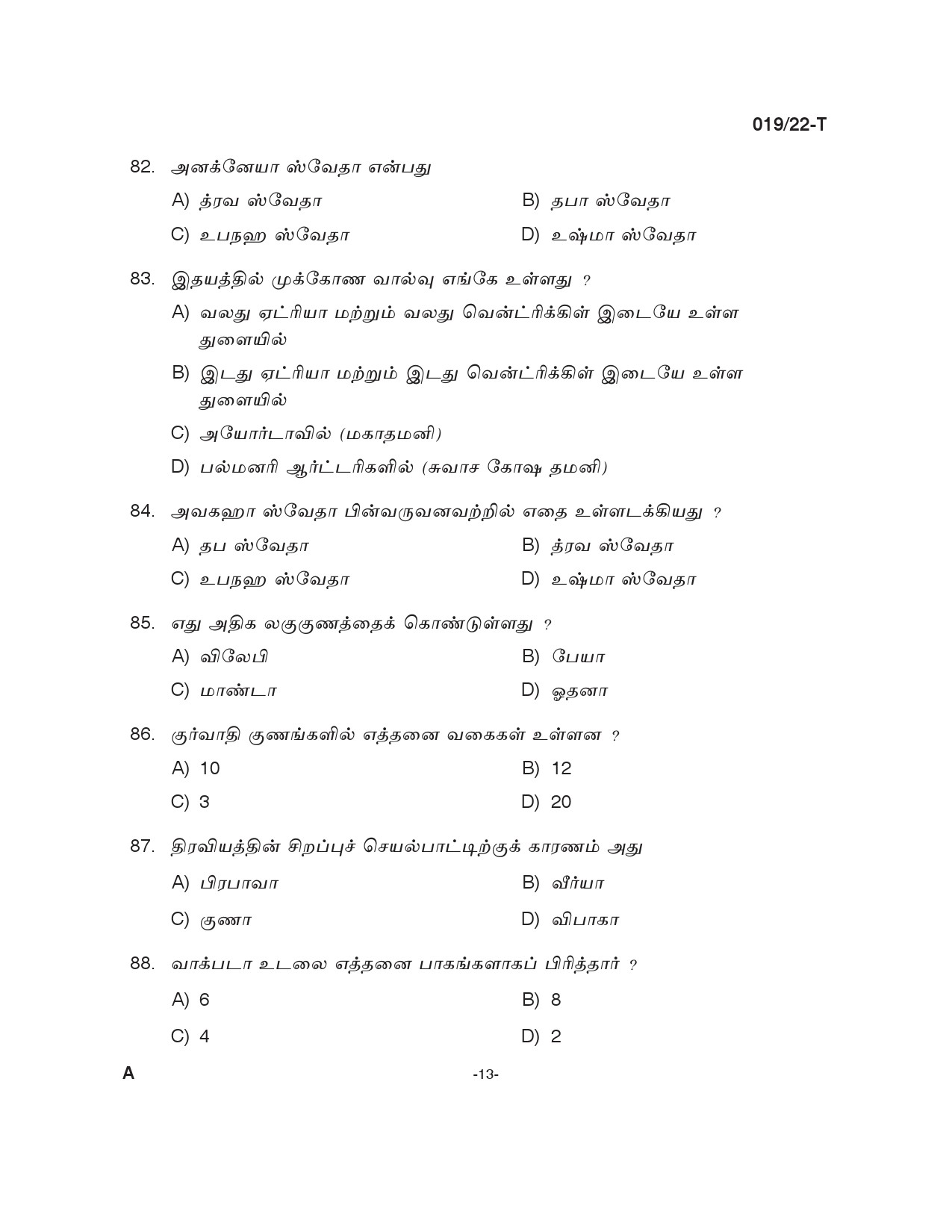 KPSC Ayurveda Therapist Tamil Exam 2022 Code 0192022 T 12