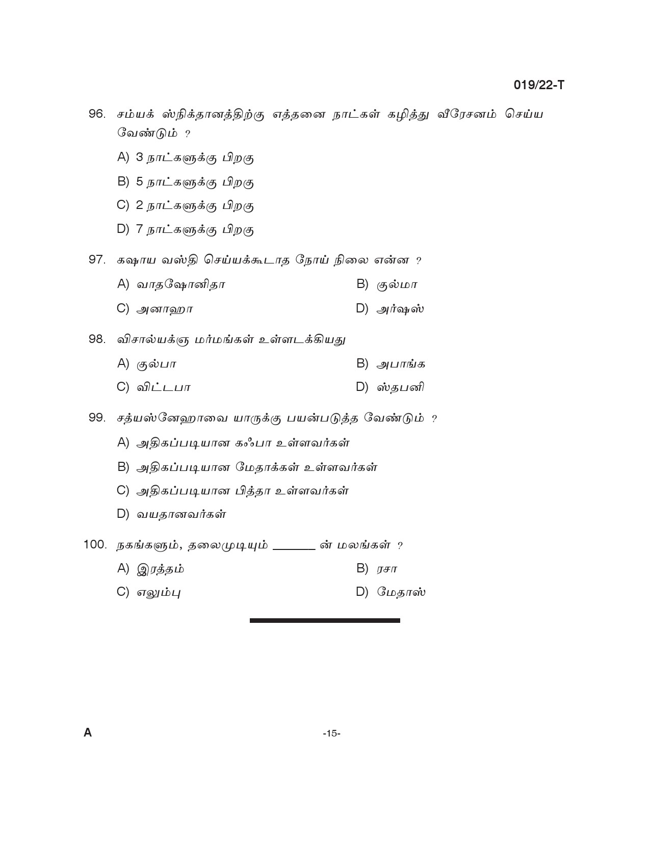 KPSC Ayurveda Therapist Tamil Exam 2022 Code 0192022 T 14