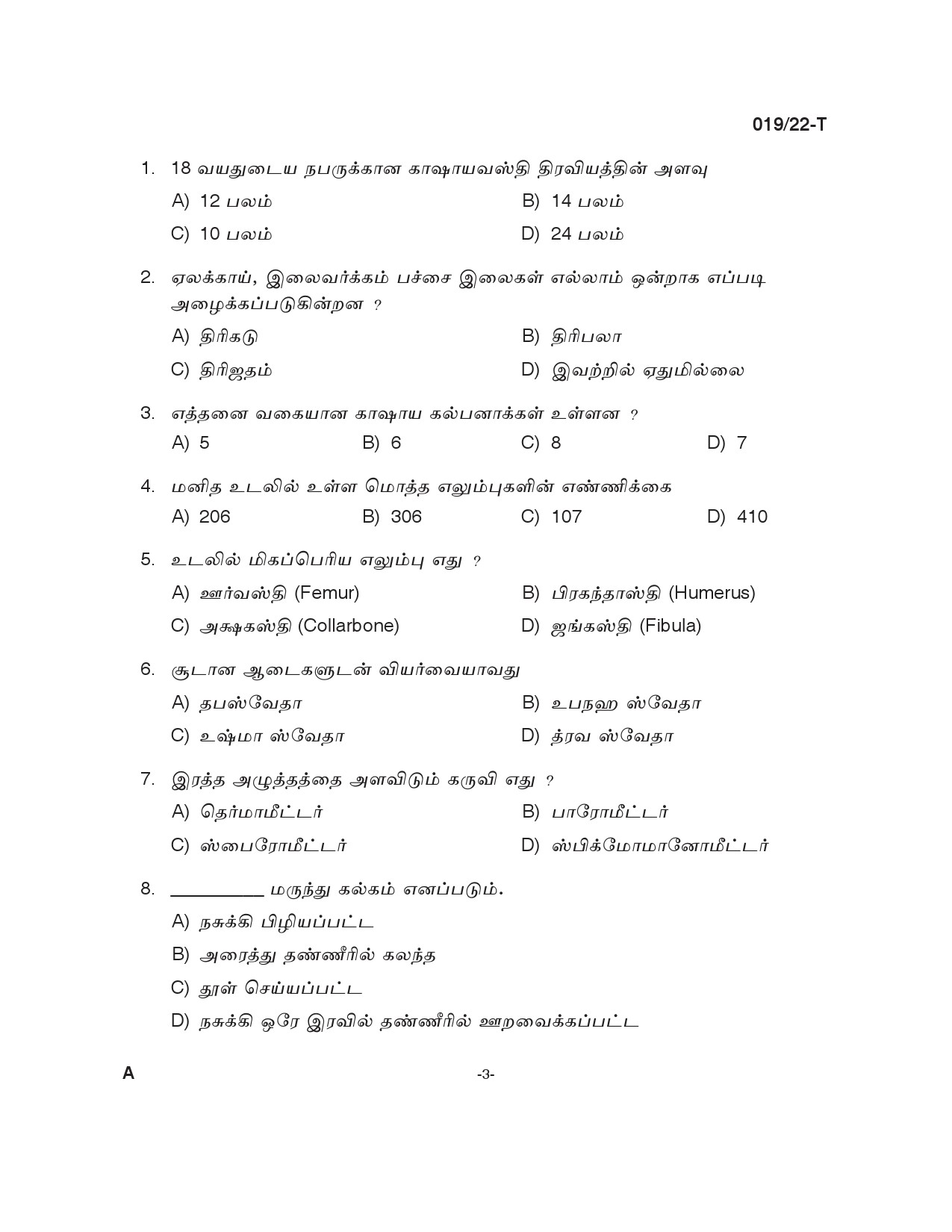 KPSC Ayurveda Therapist Tamil Exam 2022 Code 0192022 T 2