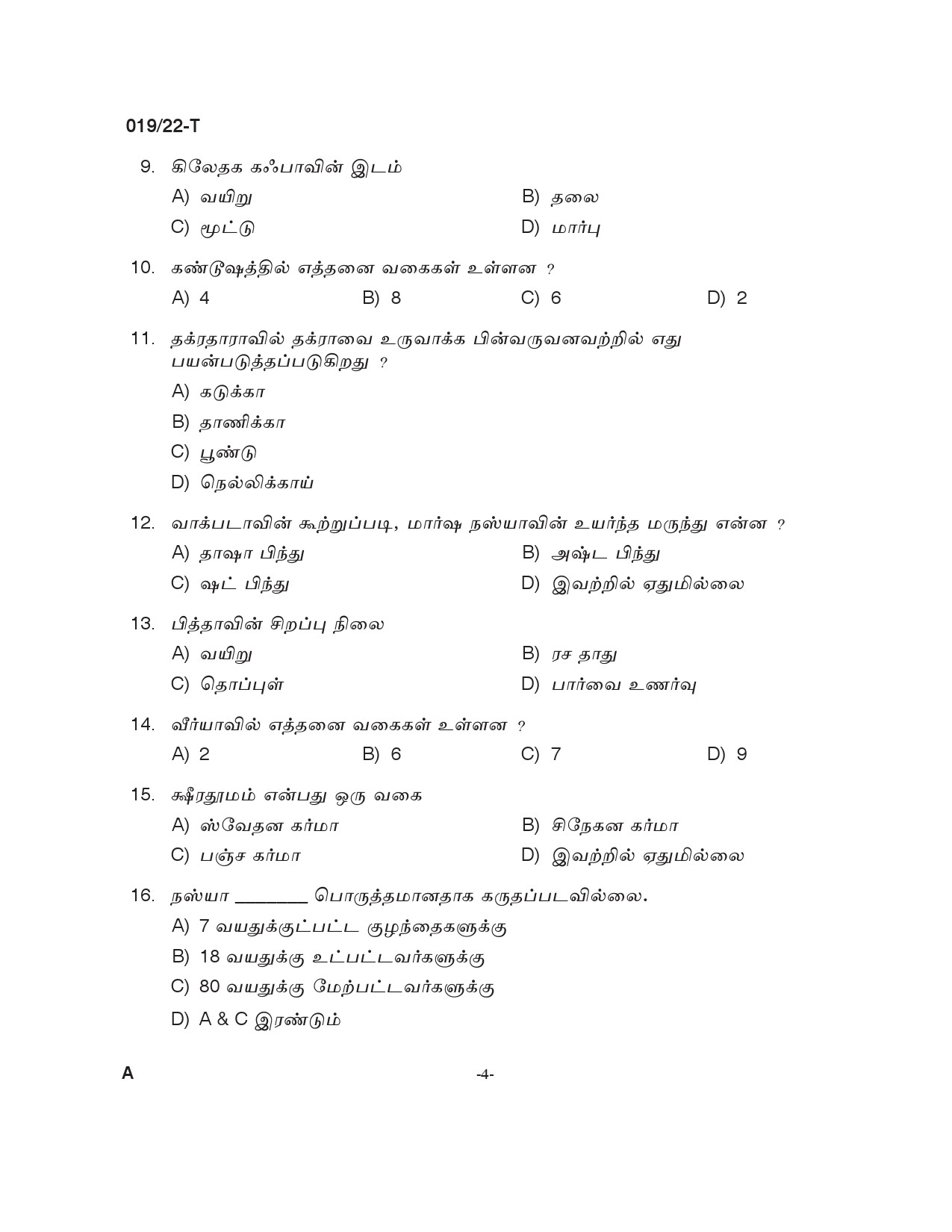 KPSC Ayurveda Therapist Tamil Exam 2022 Code 0192022 T 3