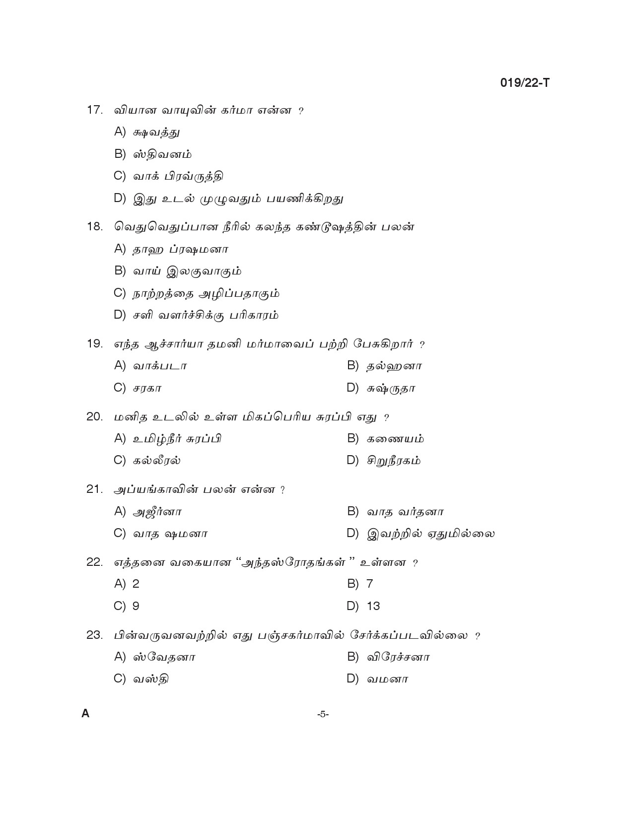 KPSC Ayurveda Therapist Tamil Exam 2022 Code 0192022 T 4